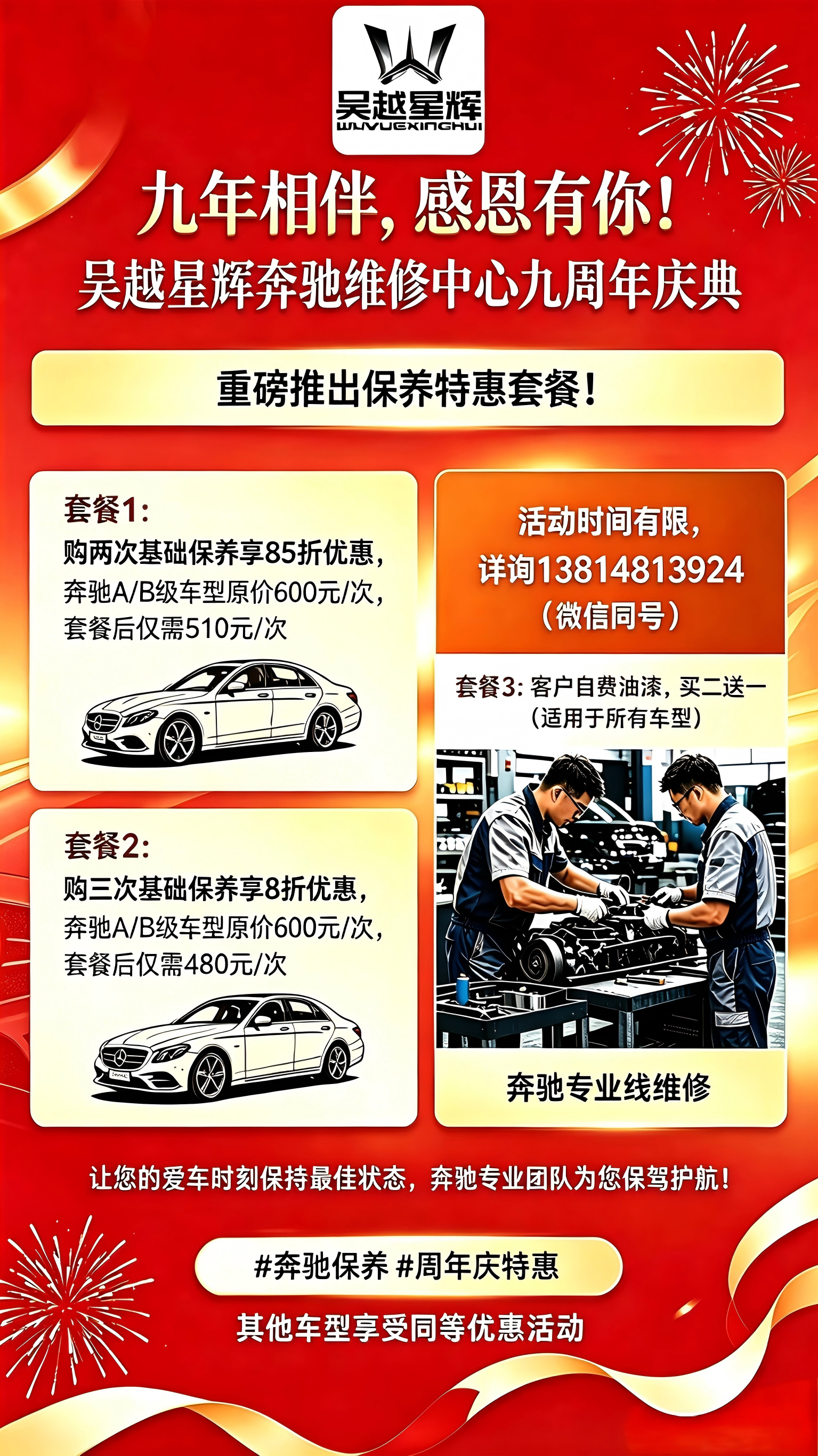 吴越星辉奔驰专修限时优惠活动-苏州奔驰维修保养促销